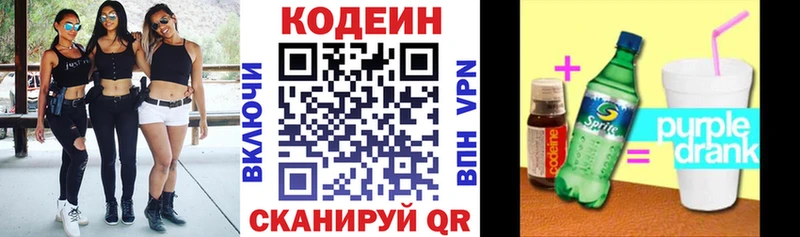 Купить  Вилюйск  Кодеиновый сироп Lean Purple Drank 